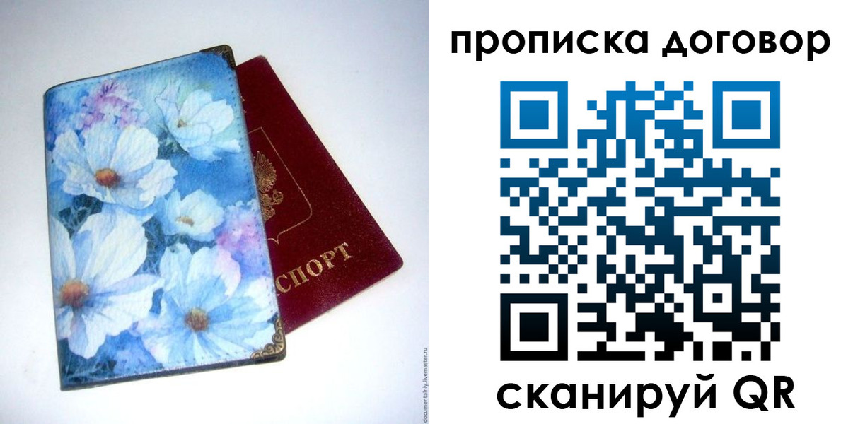 прописка в Катайске
